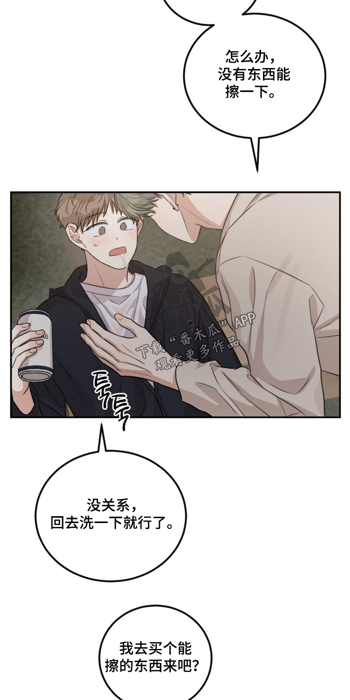 饲养法则漫画,第23章：不小心2图
