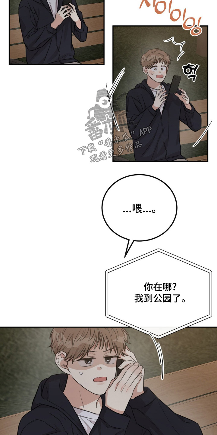 人类饲养法则漫画,第22章：要见面嘛3图