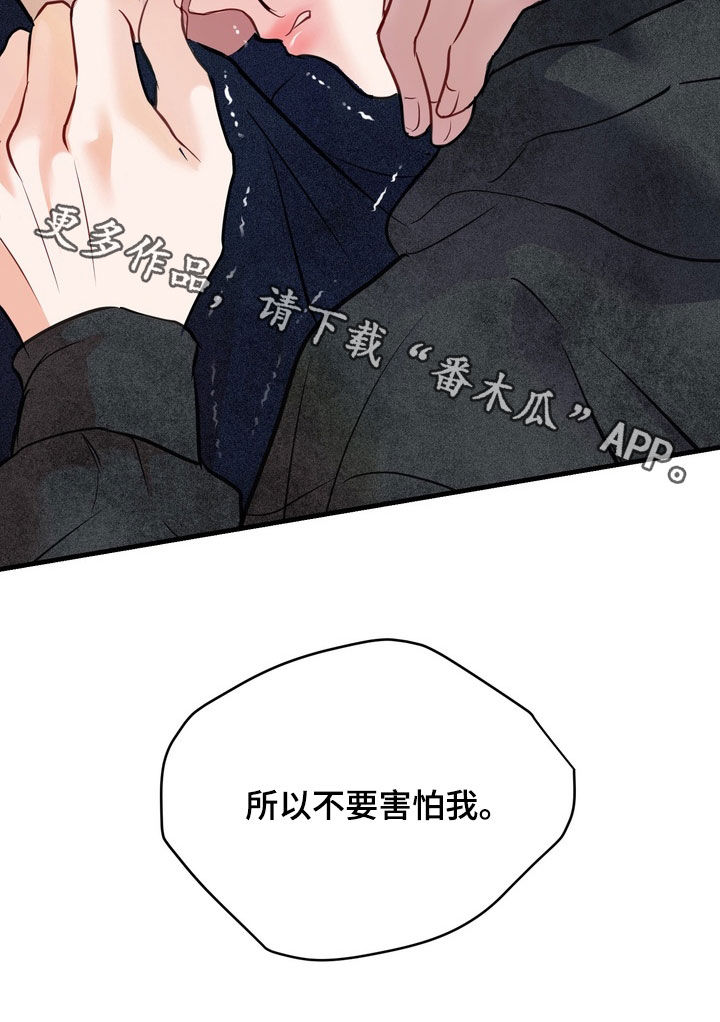 霸道入梦漫画,第35章：不要害怕我2图