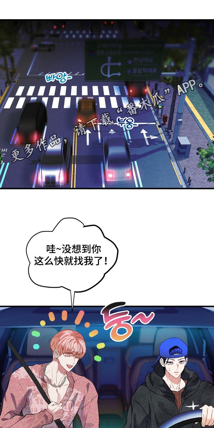 霸道入梦漫画,第34章：守护神1图