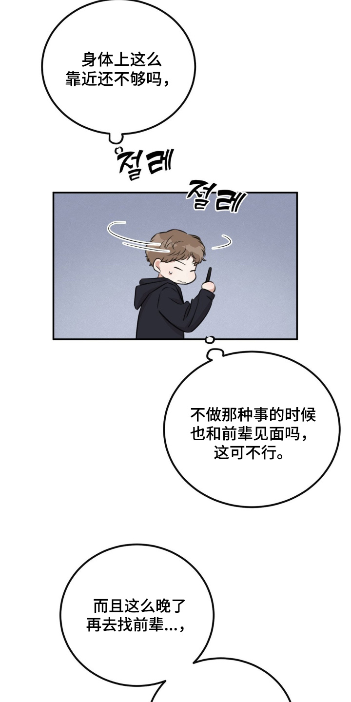 饲养男友法则漫画,第22章：要见面嘛4图