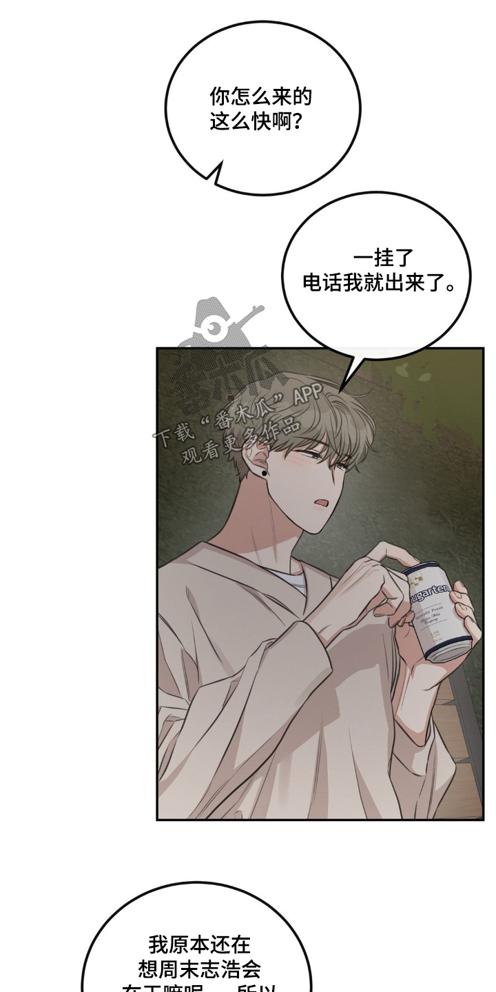 饲养法则漫画,第23章：不小心3图