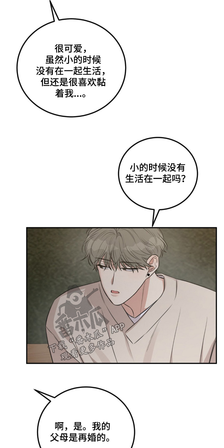 饲养法则漫画,第23章：不小心5图