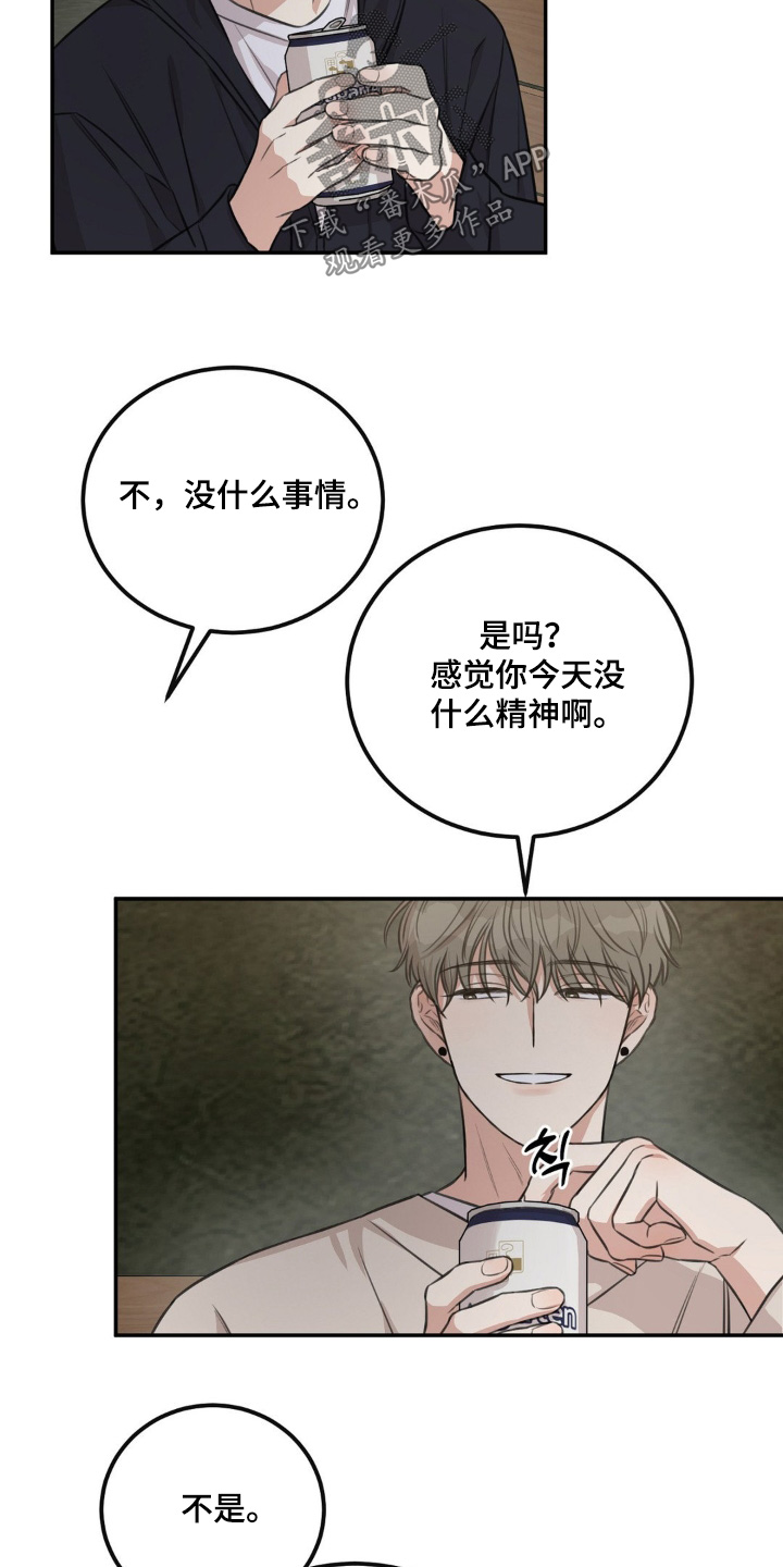 饲养法则漫画,第23章：不小心5图