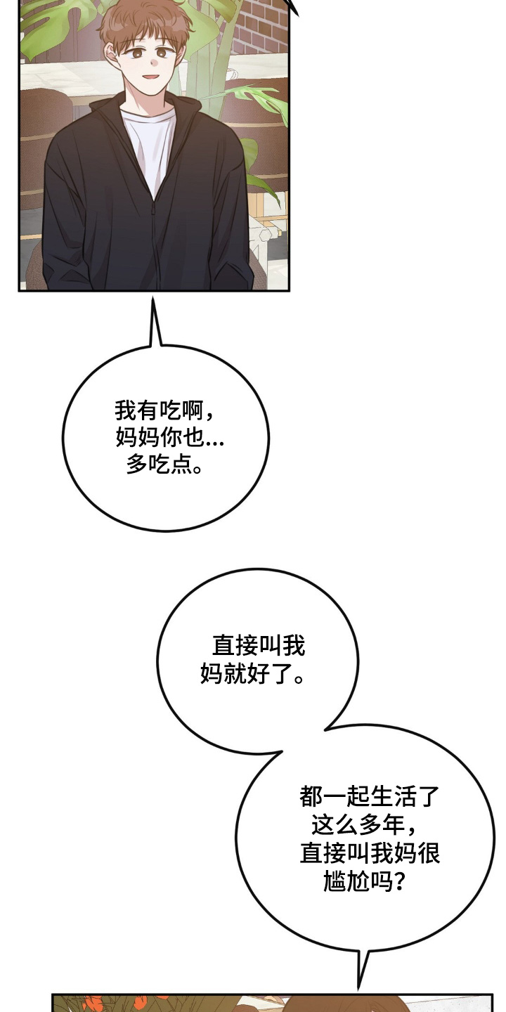 饲养男友法则漫画,第22章：要见面嘛1图