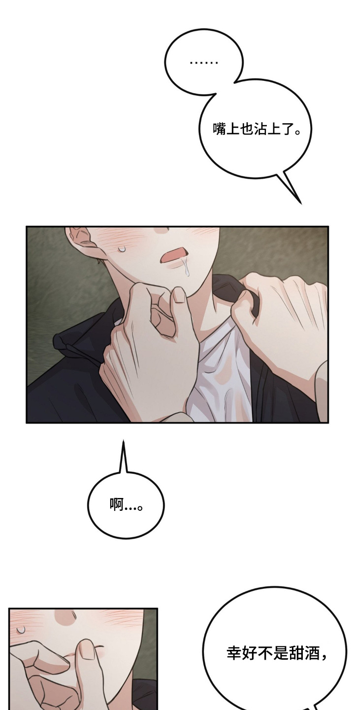 饲养法则漫画,第23章：不小心1图