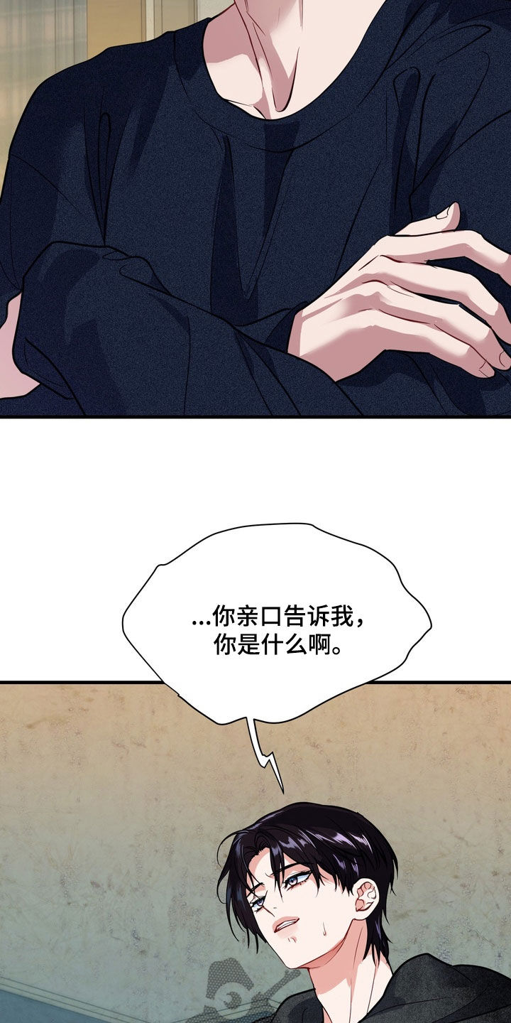 霸道入梦漫画在线观看免费漫画,第35章：不要害怕我2图