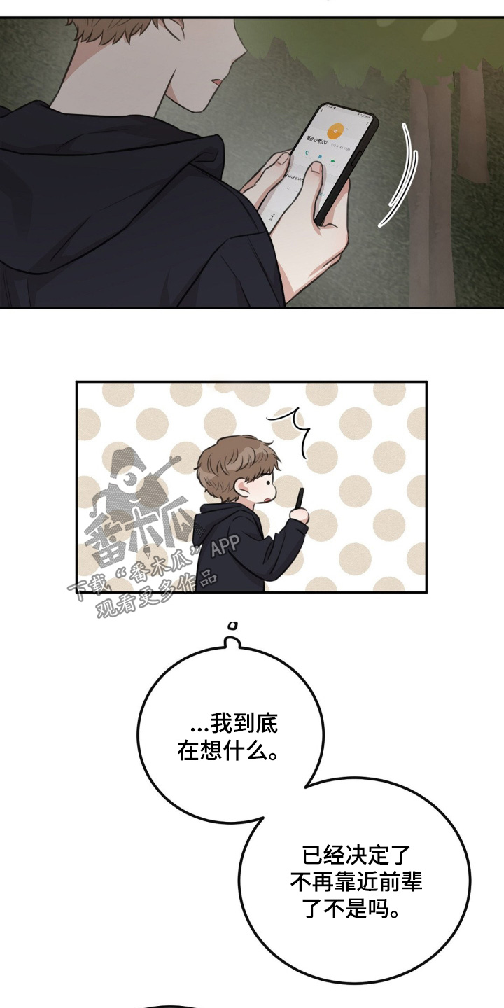 饲养男友法则漫画,第22章：要见面嘛3图