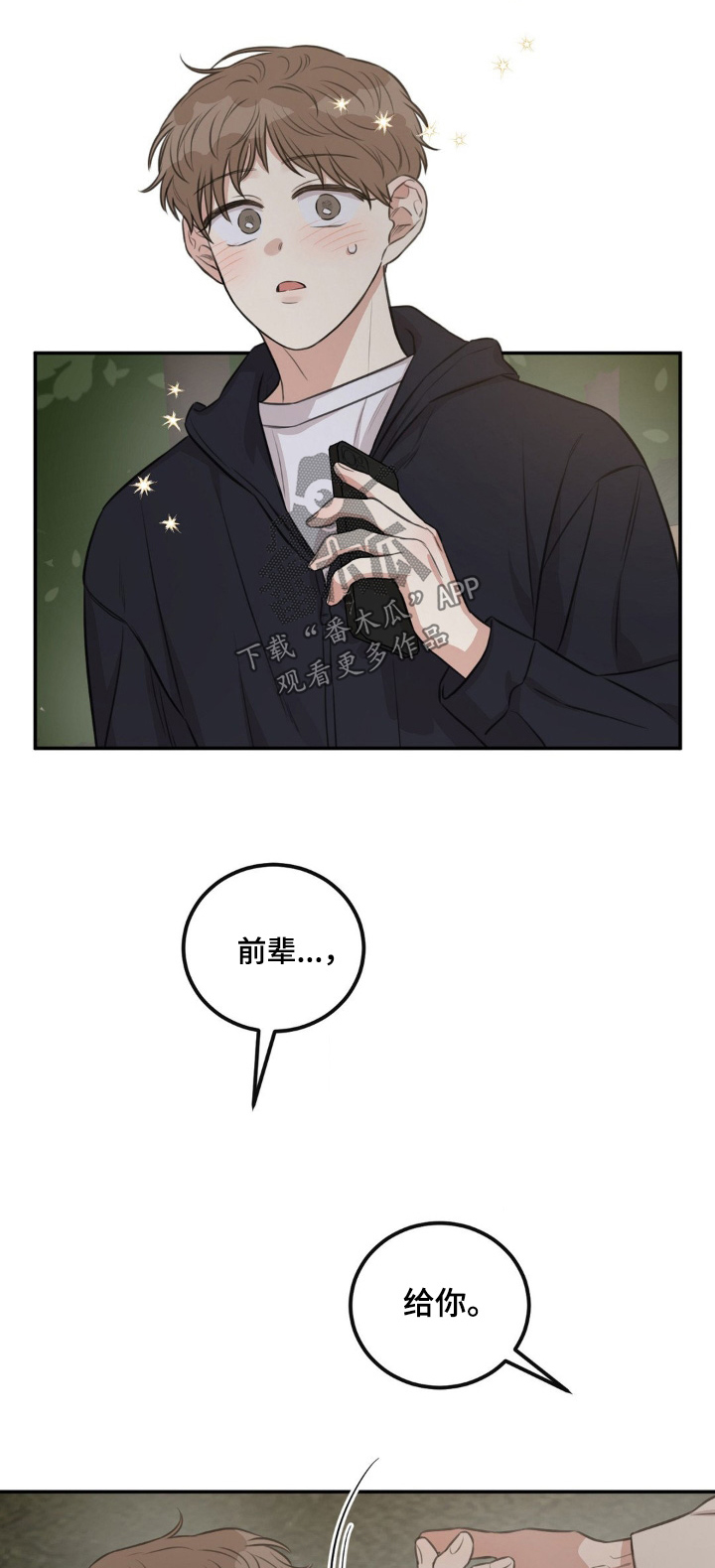 饲养法则漫画,第23章：不小心1图