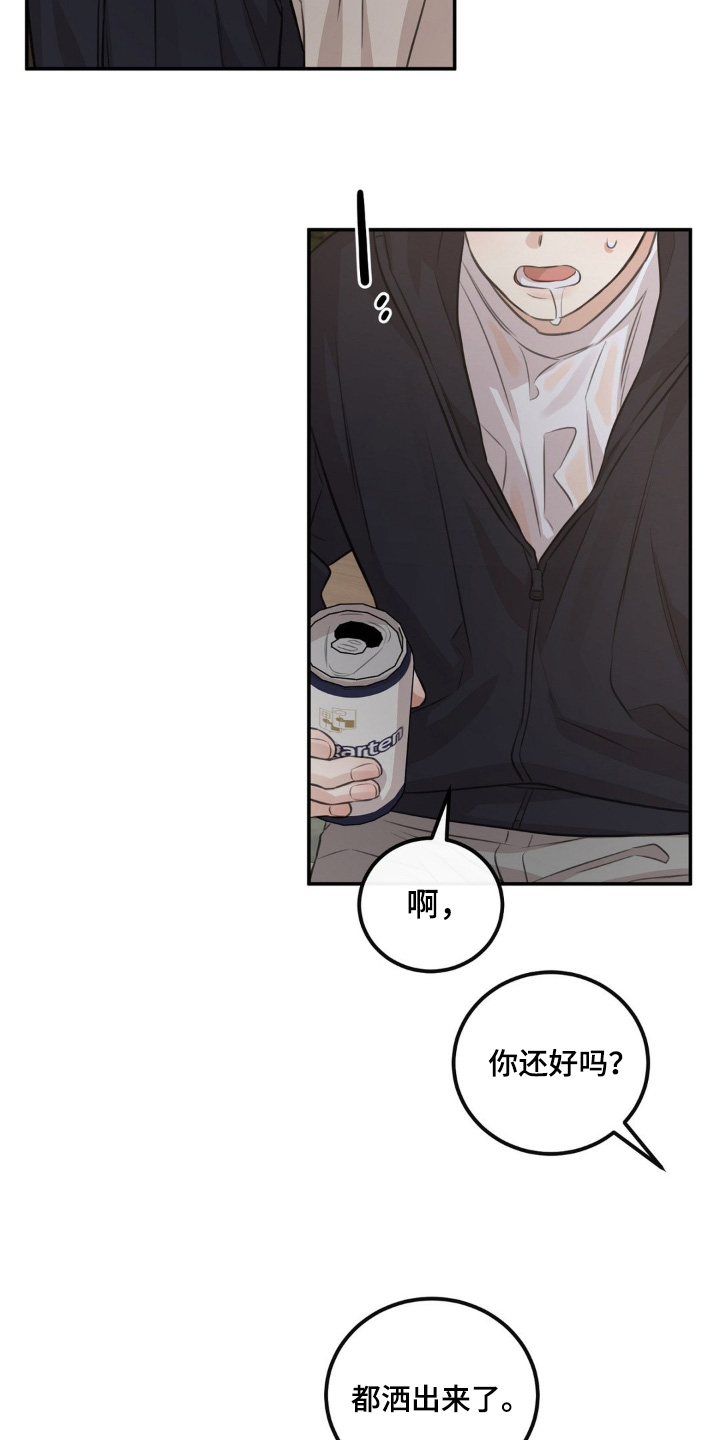 饲养法则漫画,第23章：不小心1图