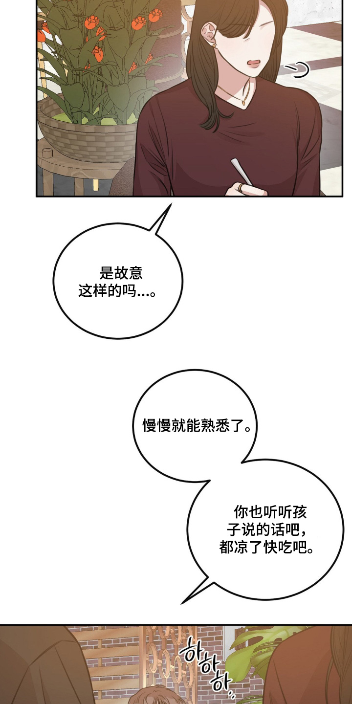 饲养男友法则漫画,第22章：要见面嘛2图