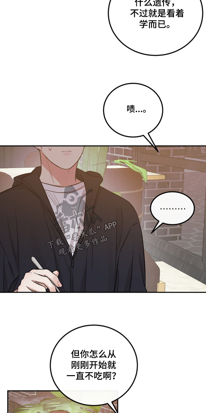 饲养法则漫画,第22章：要见面嘛5图