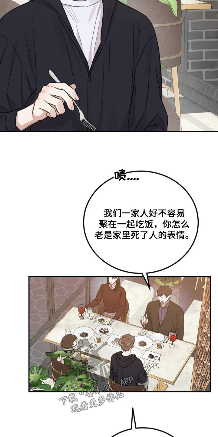 饲养法则漫画,第22章：要见面嘛2图