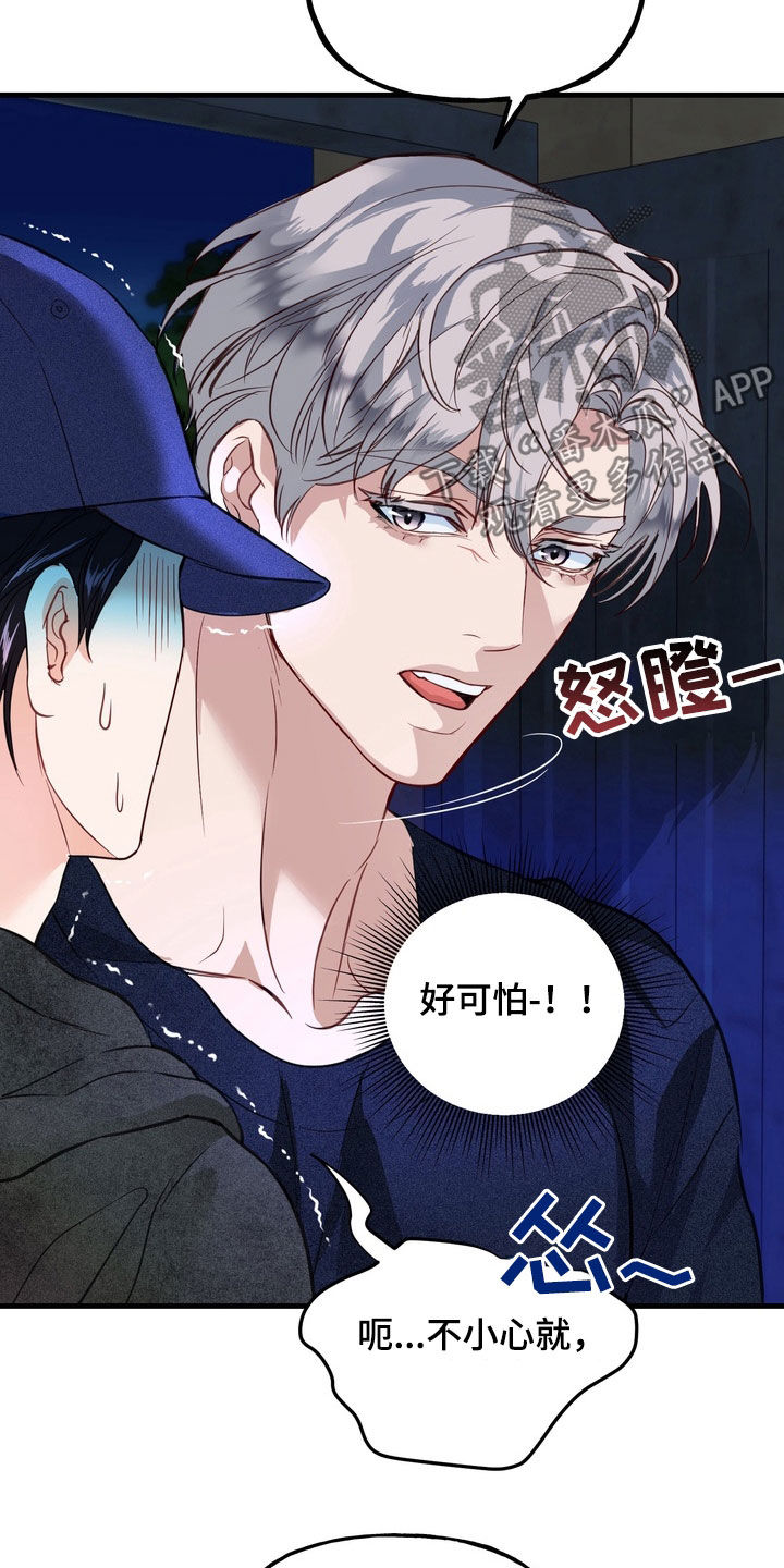 霸道入梦漫画在线观看免费漫画,第34章：守护神1图