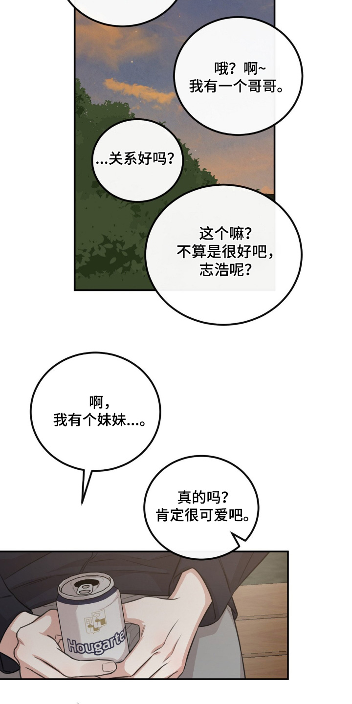 饲养法则漫画,第23章：不小心4图