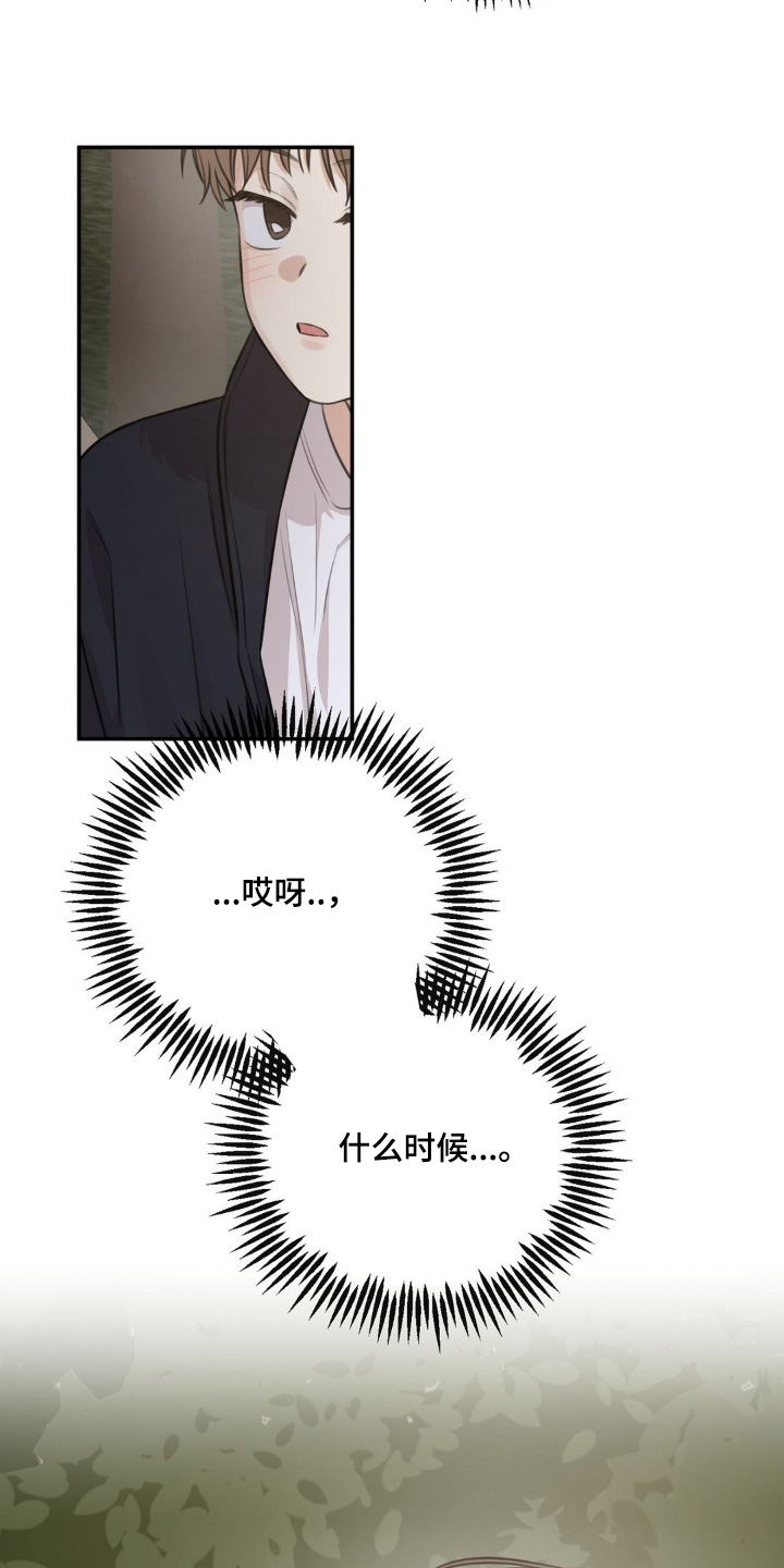 饲养法则漫画,第23章：不小心3图