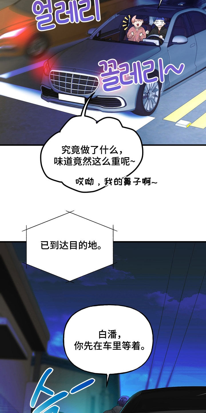 霸道入梦漫画,第34章：守护神4图
