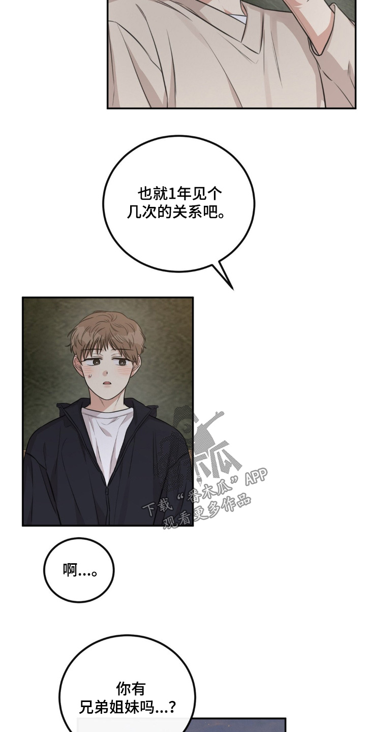 饲养法则漫画,第23章：不小心3图