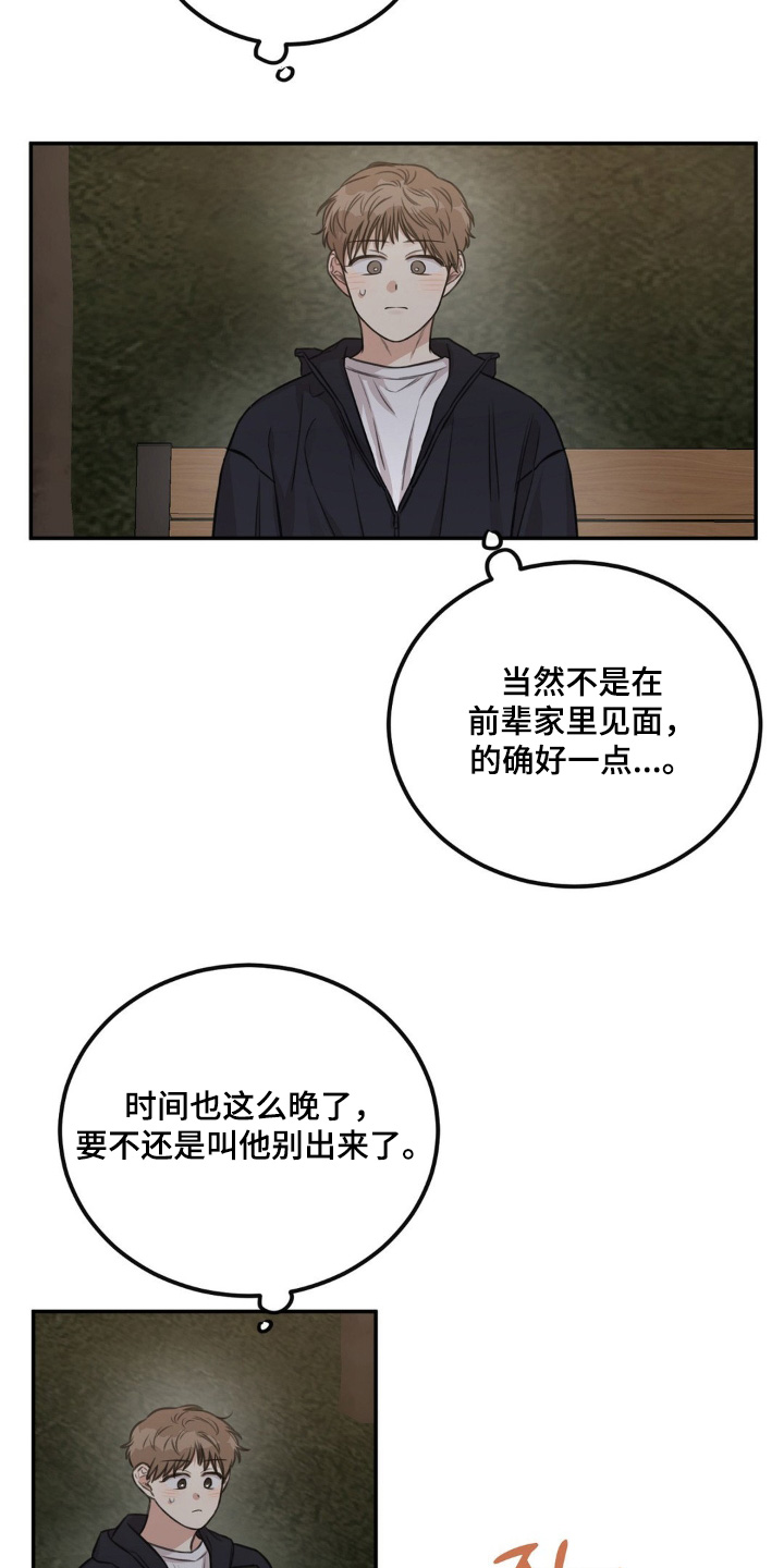 人类饲养法则漫画,第22章：要见面嘛2图