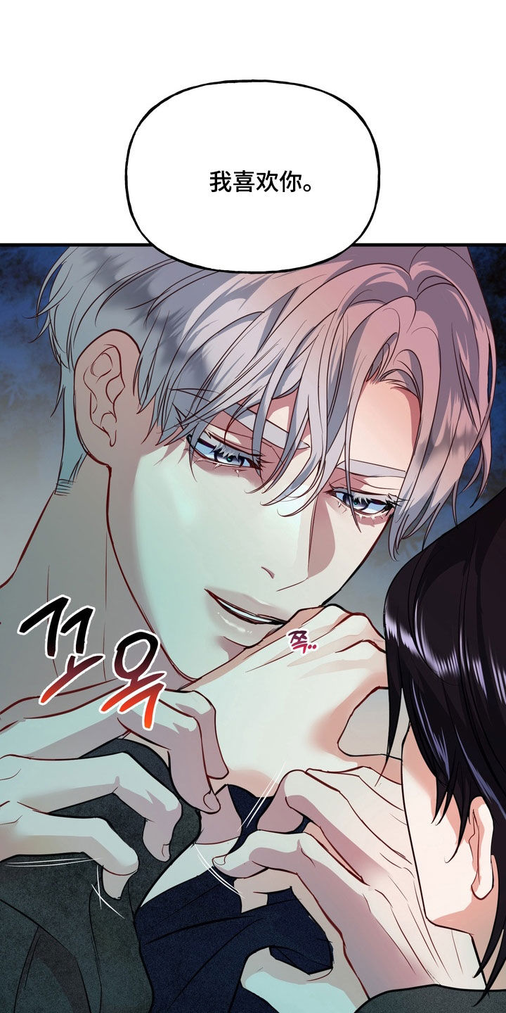 霸道入梦漫画,第35章：不要害怕我2图