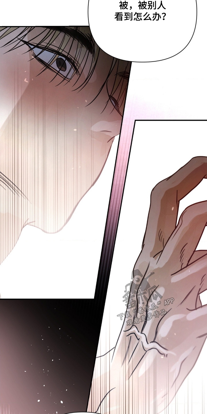 暗礁秘语漫画,第29章：想抱抱你4图