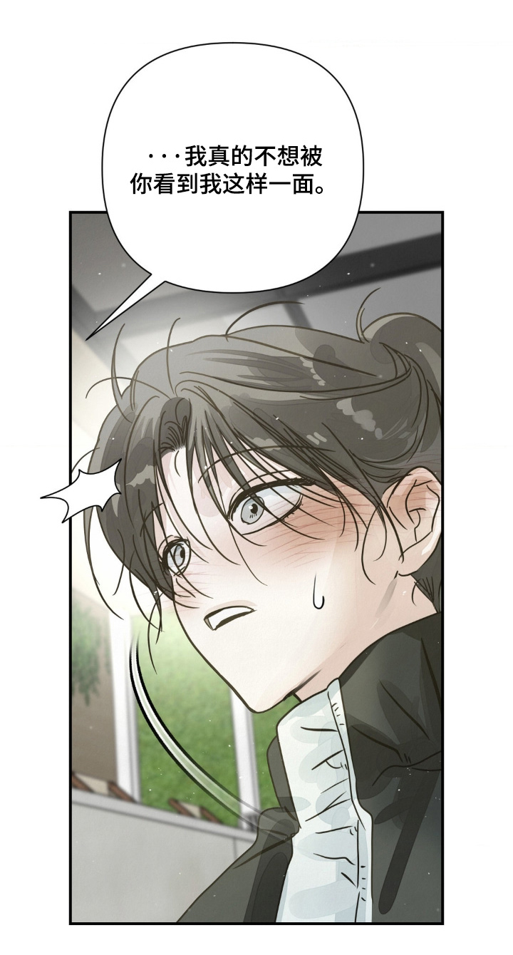 暗礁秘语漫画,第29章：想抱抱你1图