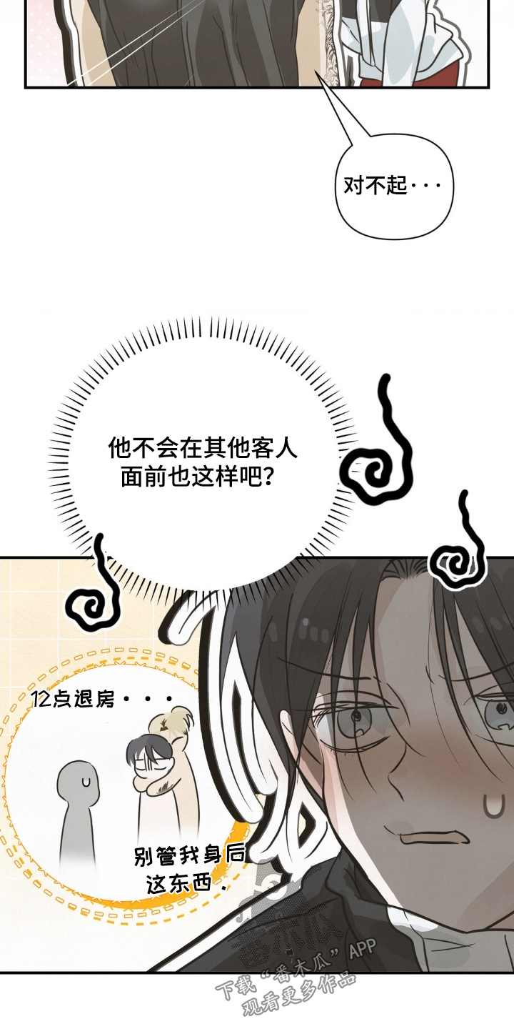 暗礁群岛漫画,第28章：不如说清楚5图