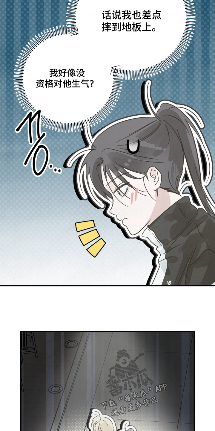 暗礁群岛漫画,第28章：不如说清楚3图