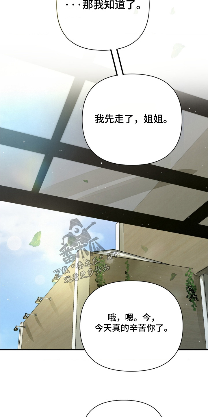 暗礁秘语漫画,第28章：不如说清楚5图