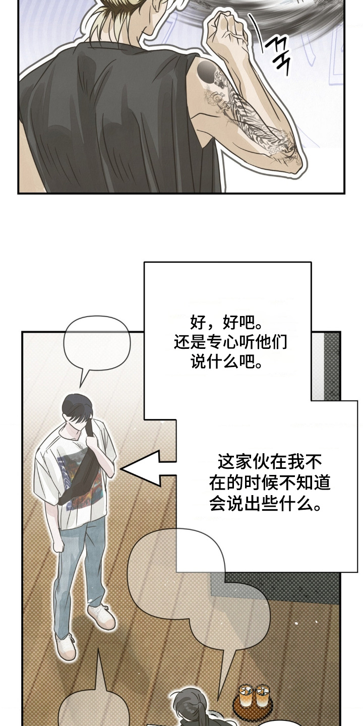暗礁秘语漫画,第28章：不如说清楚4图