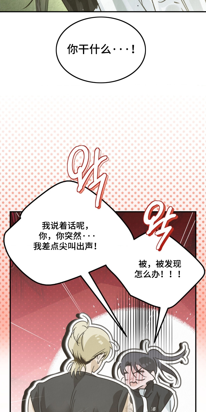 暗礁群岛漫画,第28章：不如说清楚4图