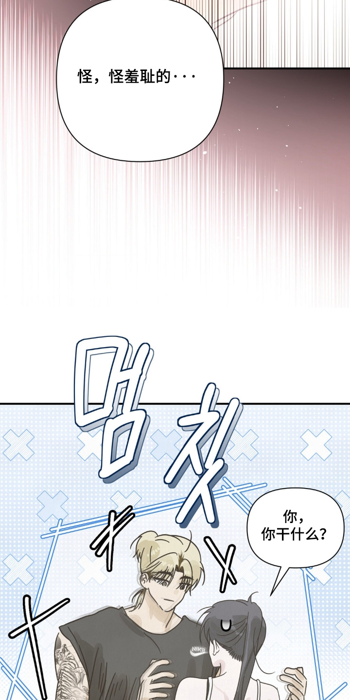 暗礁秘语漫画,第29章：想抱抱你5图