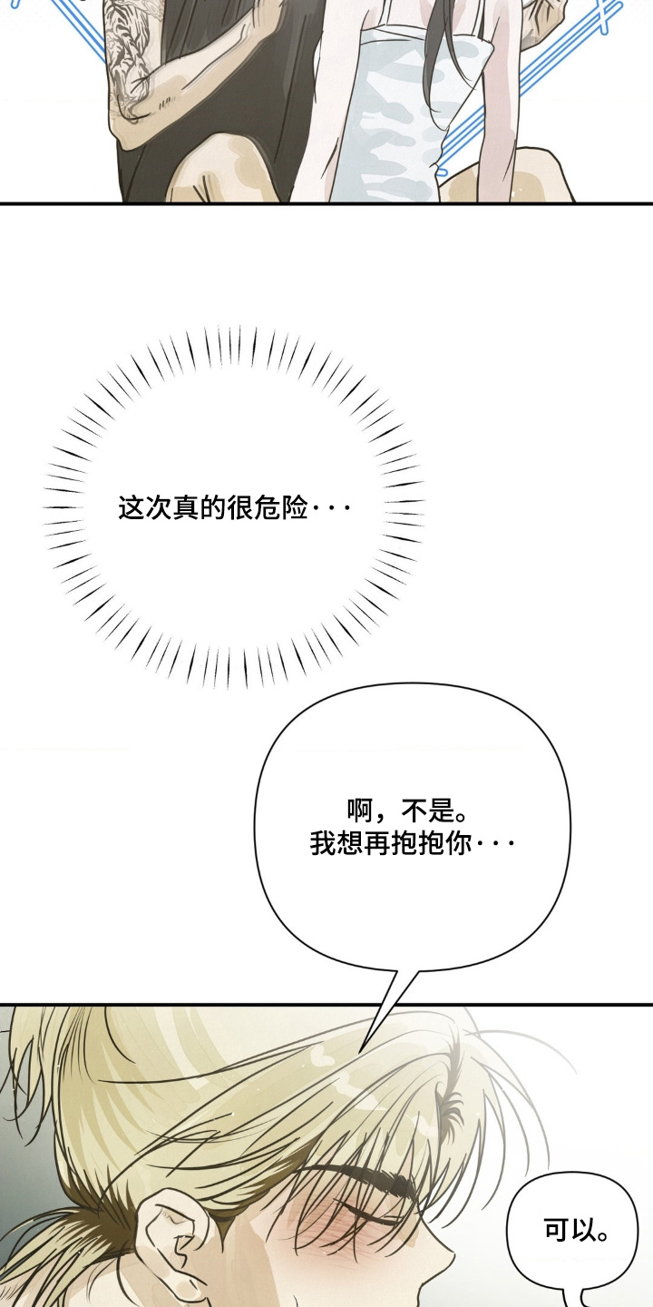 暗礁秘语漫画,第29章：想抱抱你1图