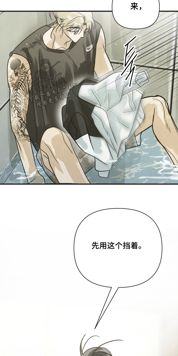 暗礁秘语漫画,第29章：想抱抱你2图