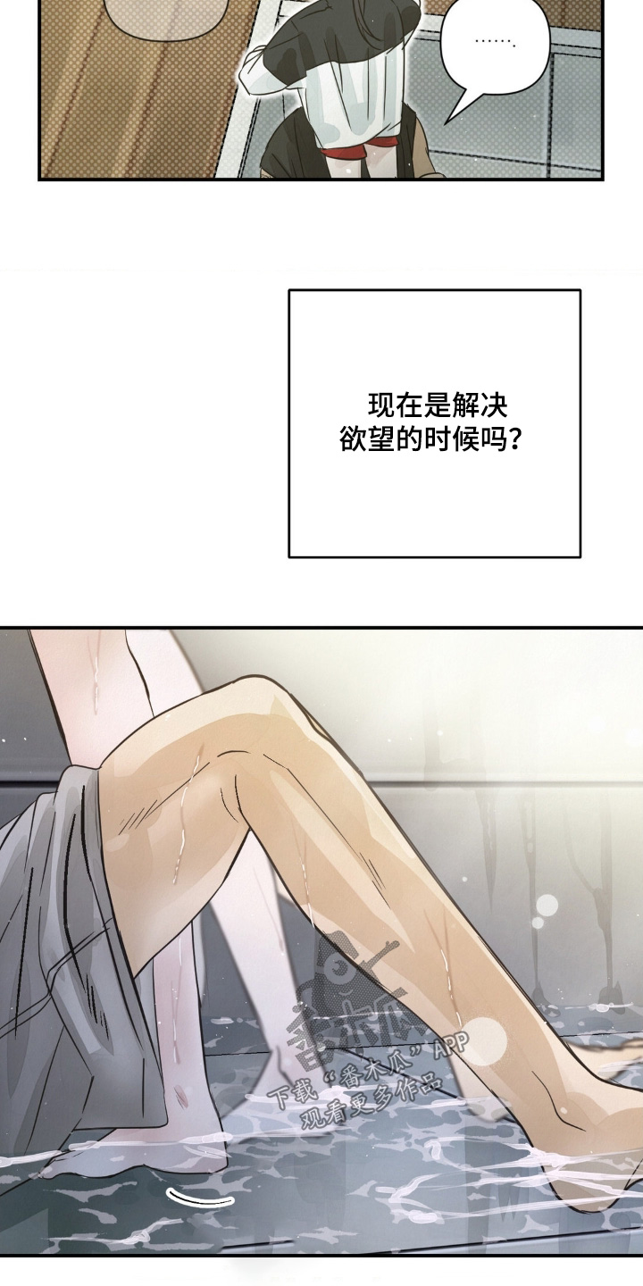 暗礁秘语漫画,第28章：不如说清楚5图