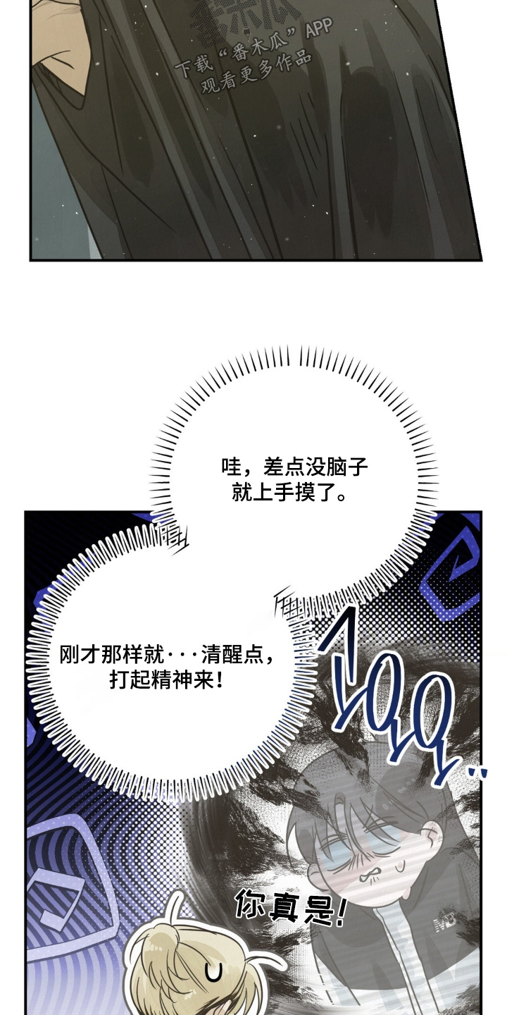 暗礁秘语漫画,第28章：不如说清楚3图