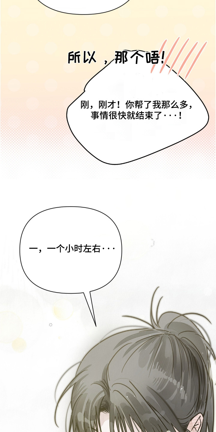 暗礁秘语漫画,第29章：想抱抱你3图