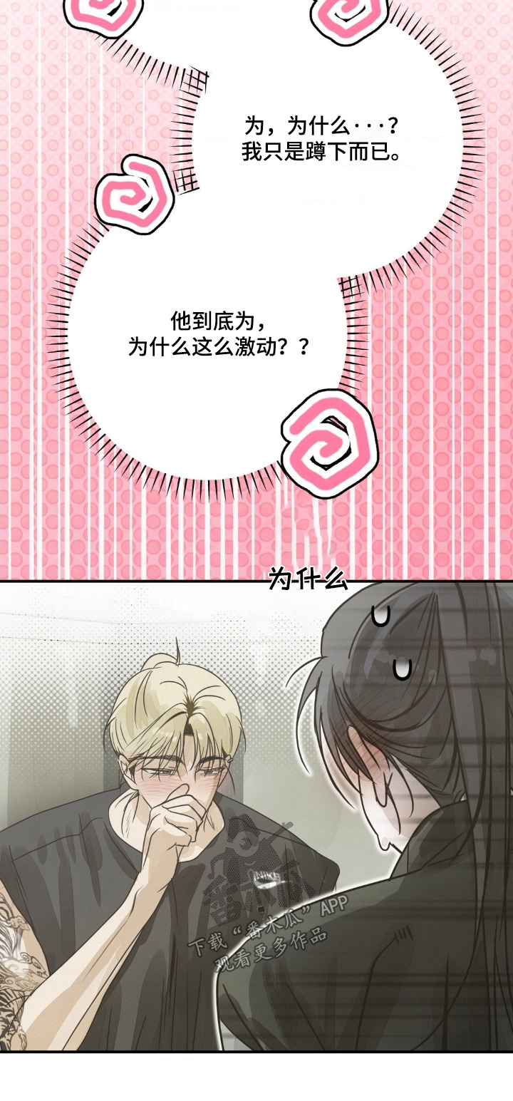 暗礁险滩代表什么生肖漫画,第28章：不如说清楚2图