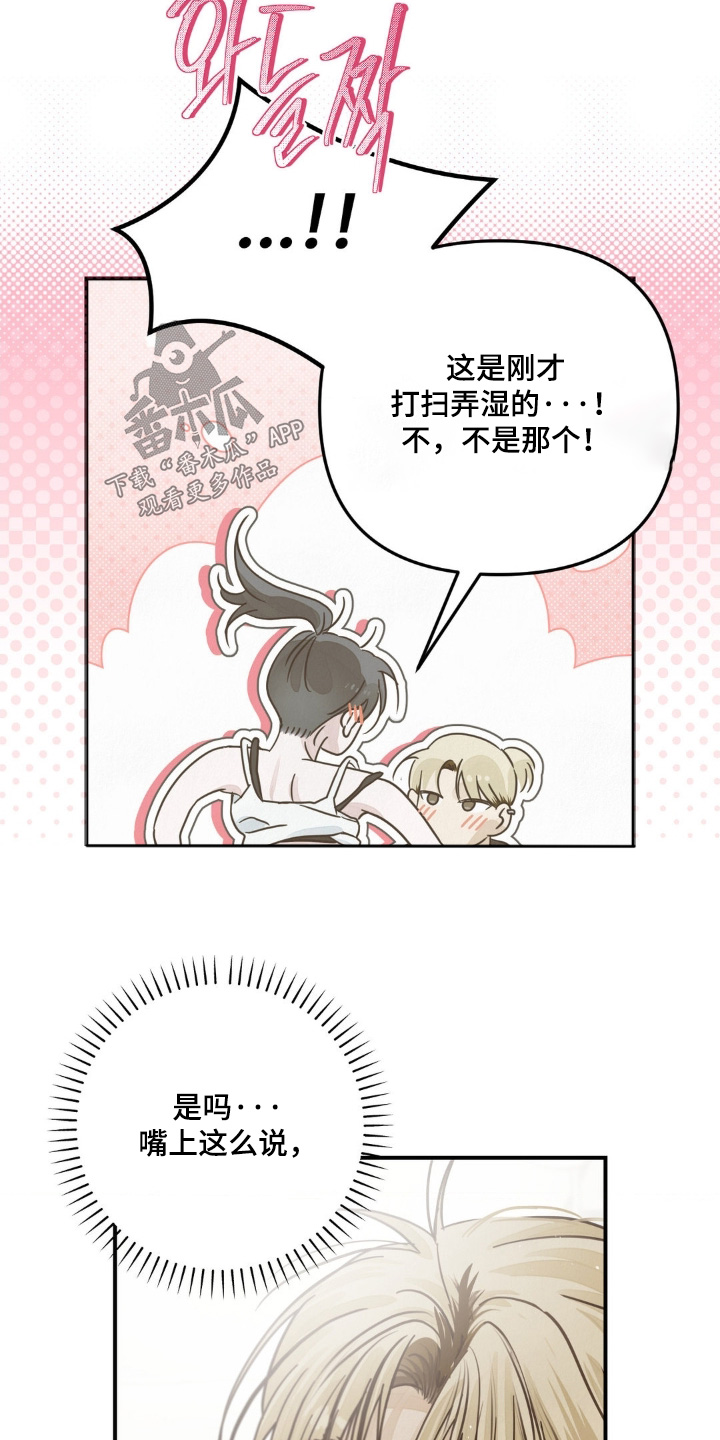 暗礁分布在哪漫画,第29章：想抱抱你3图