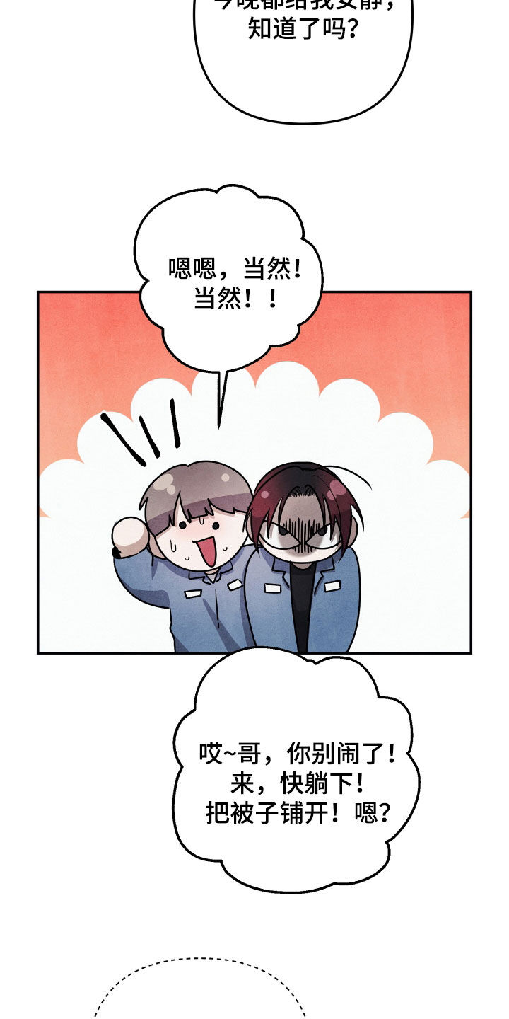 故犯囚爱漫画,第22章：好想哥4图
