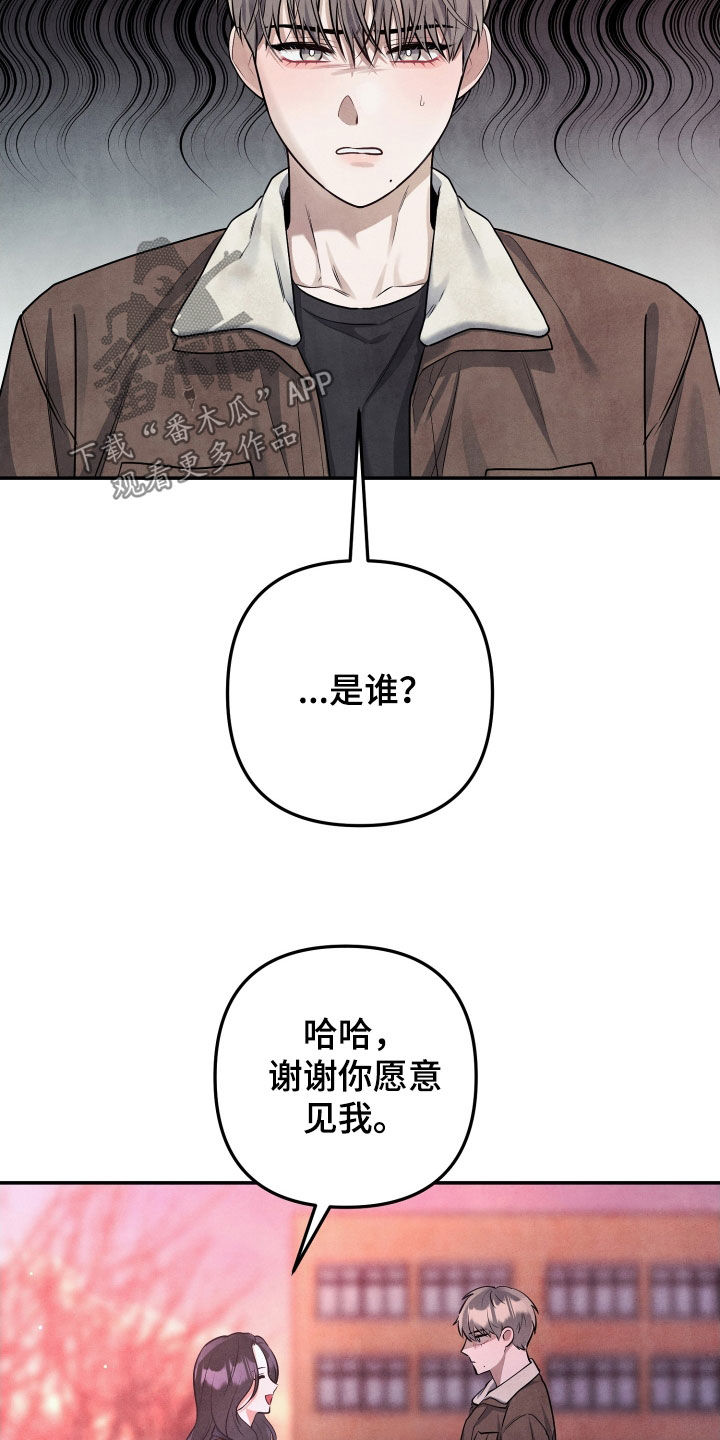 故犯囚爱漫画,第23章：太冒犯了4图