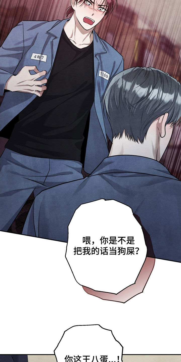 故犯囚爱漫画,第22章：好想哥5图