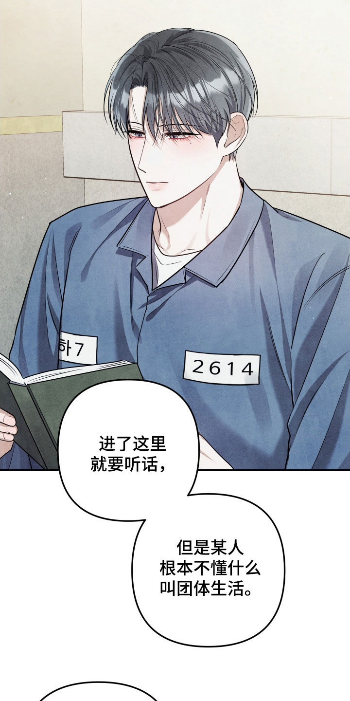 故犯囚爱漫画,第22章：好想哥5图