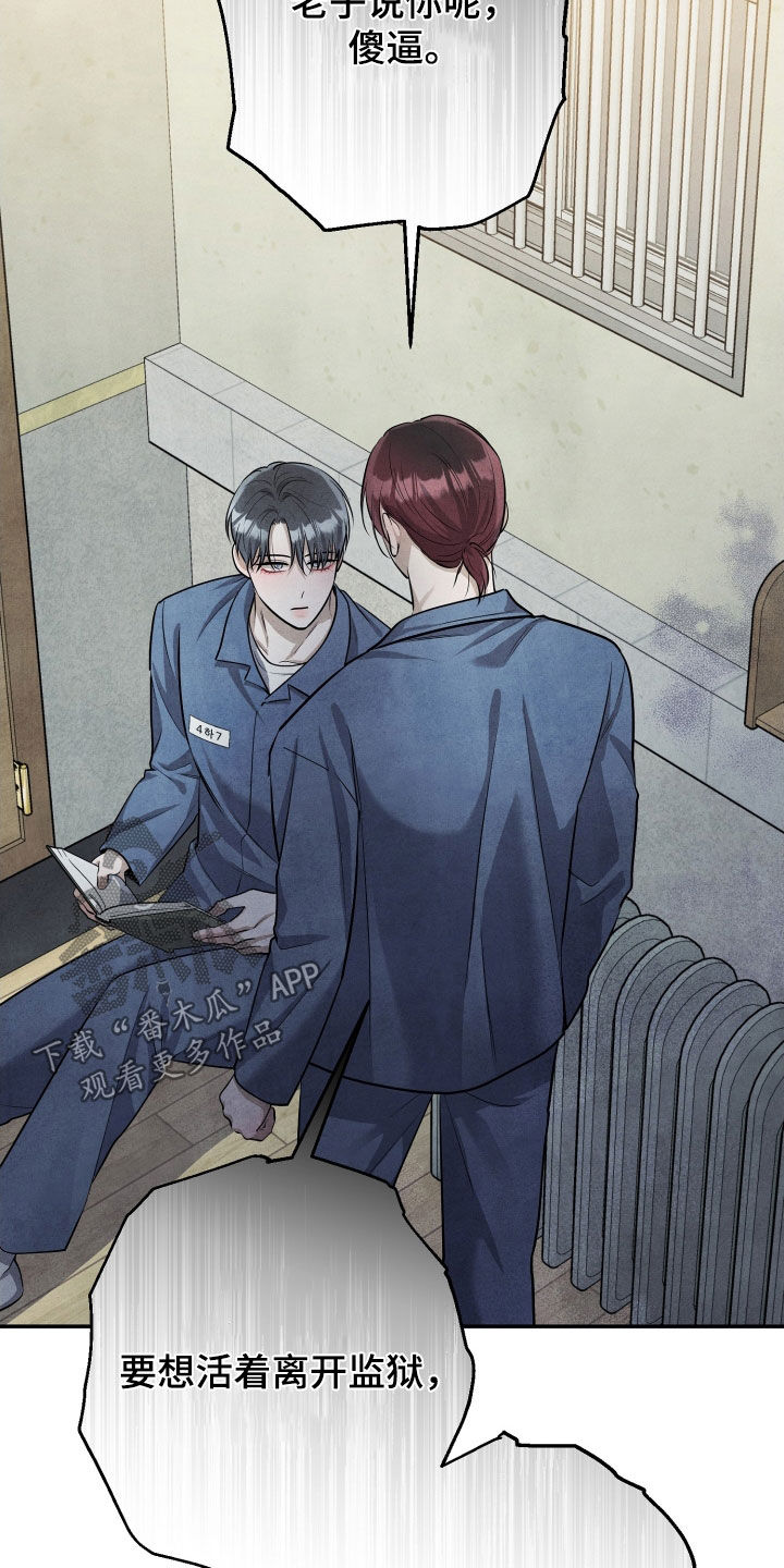故犯囚爱漫画,第22章：好想哥1图