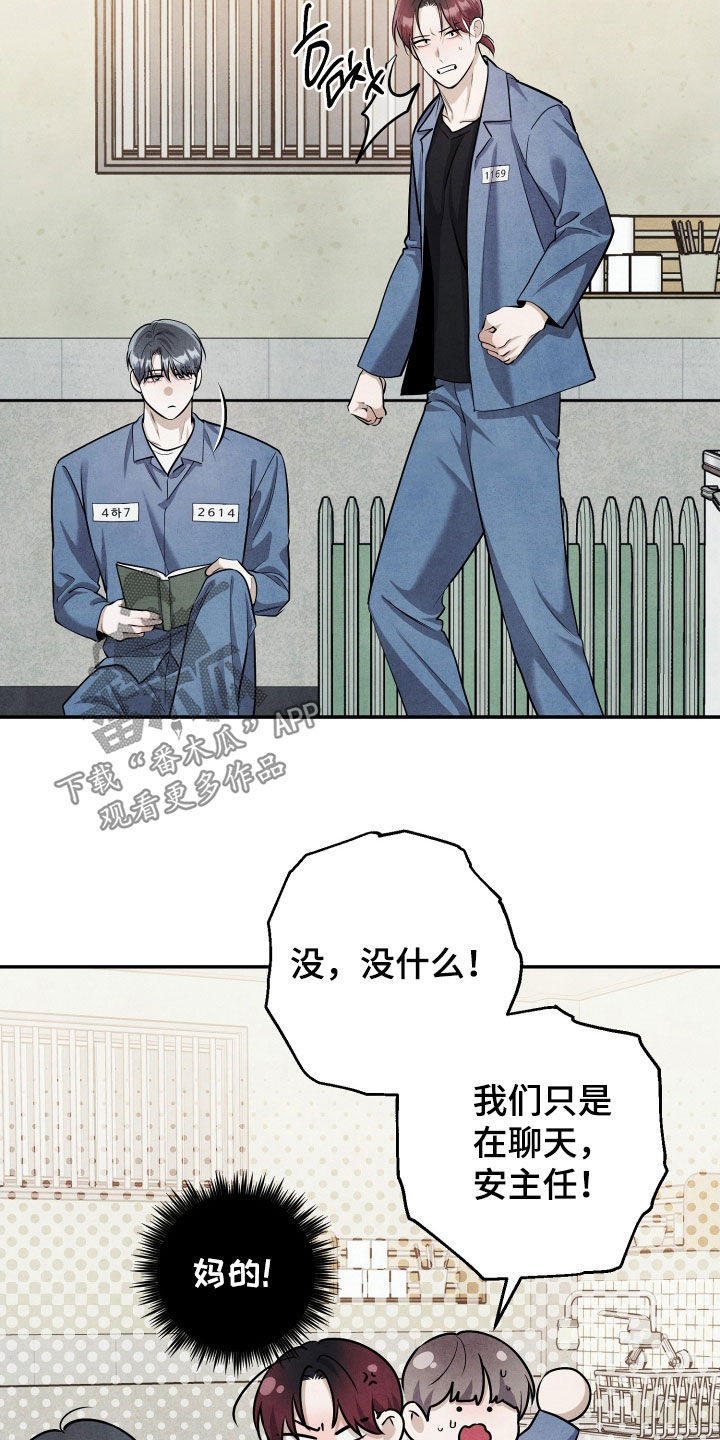 故犯囚爱漫画,第22章：好想哥2图