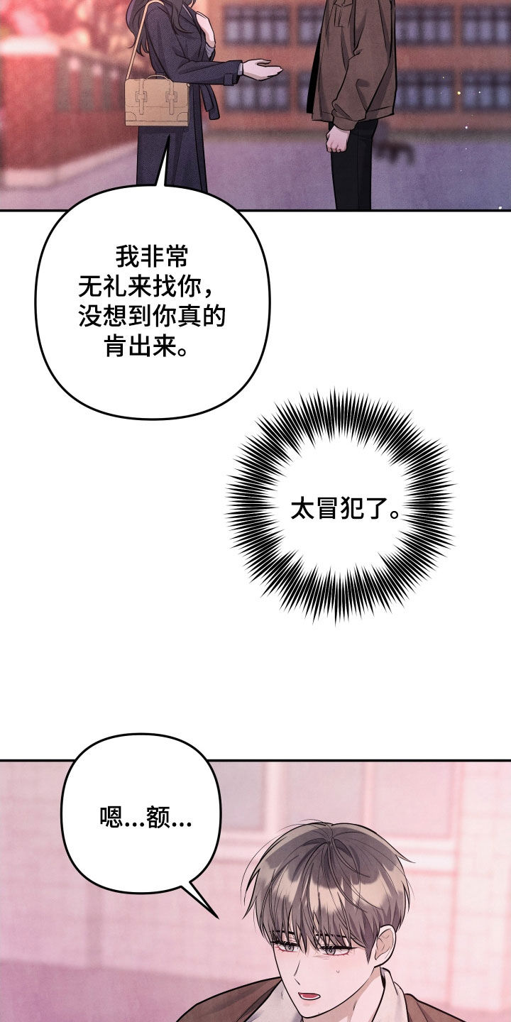 故犯囚爱漫画,第23章：太冒犯了5图