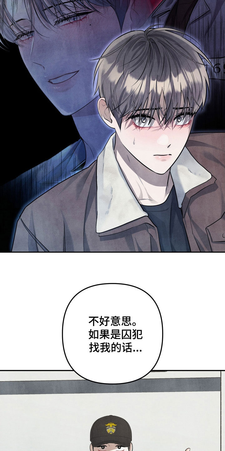 故犯囚爱漫画,第23章：太冒犯了5图