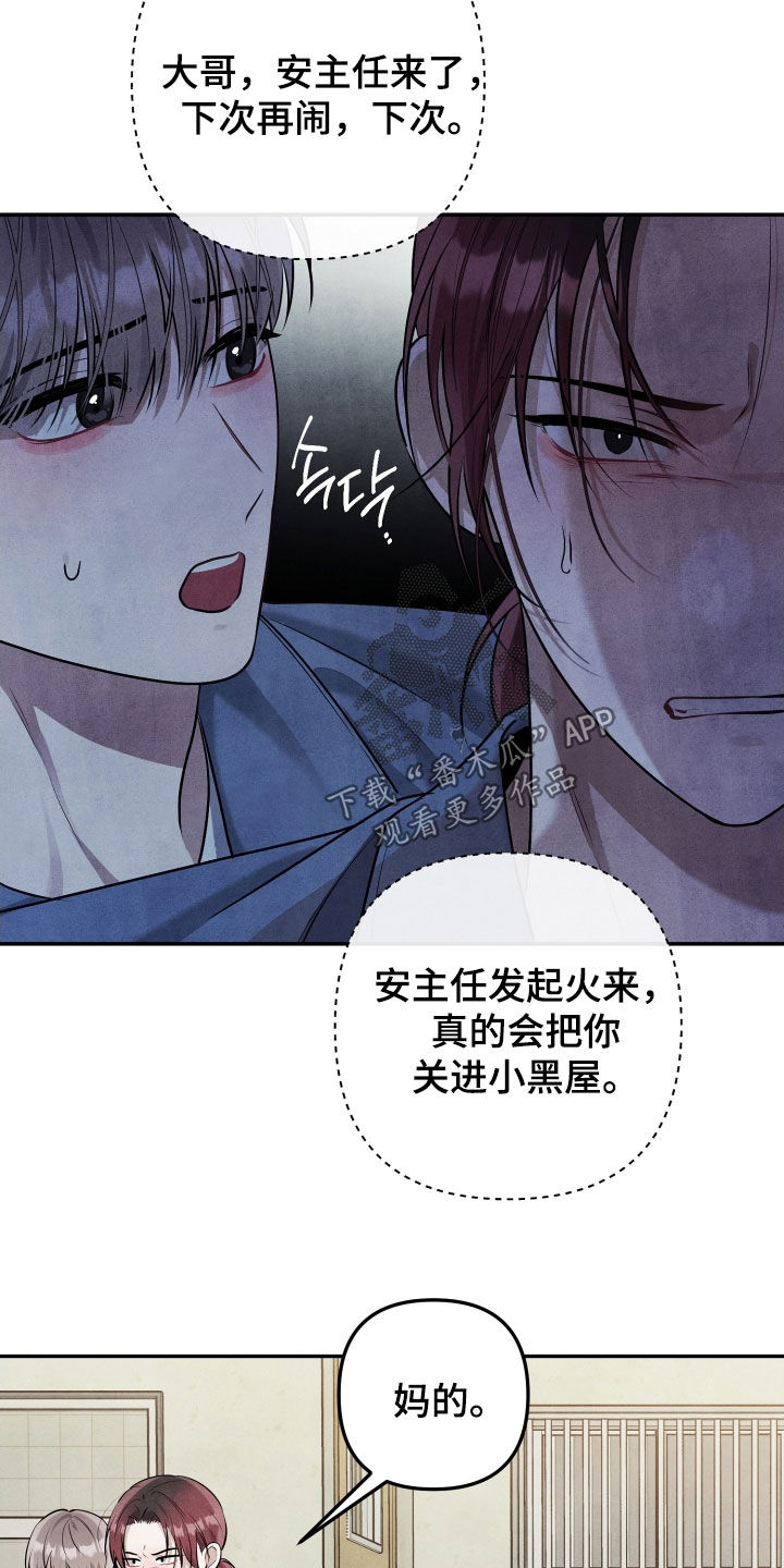 故犯囚爱漫画,第22章：好想哥5图