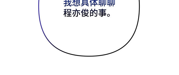 故犯囚爱漫画,第23章：太冒犯了4图