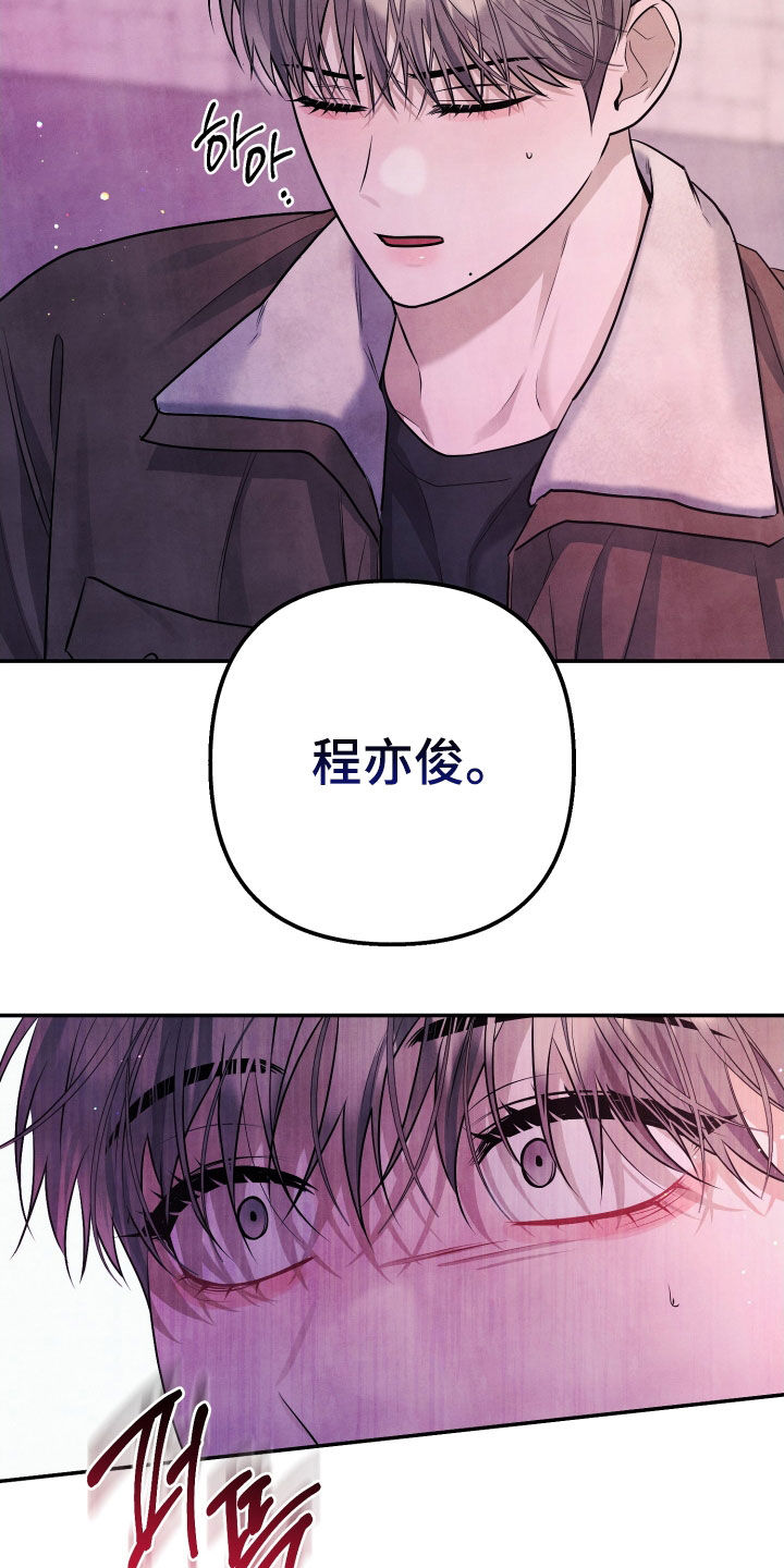 故犯囚爱漫画,第23章：太冒犯了2图